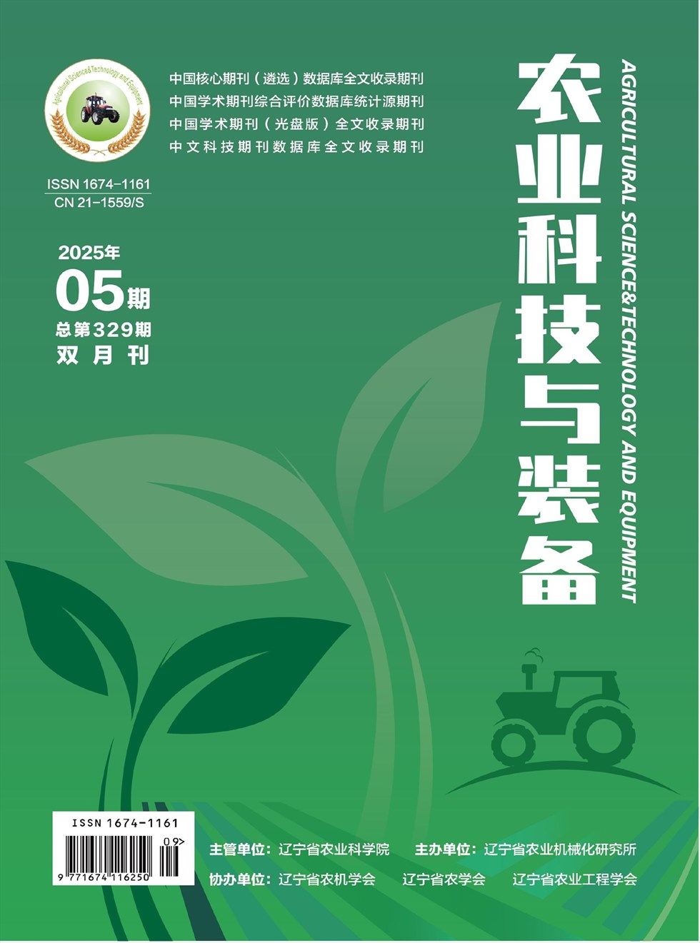 农业科技与装备