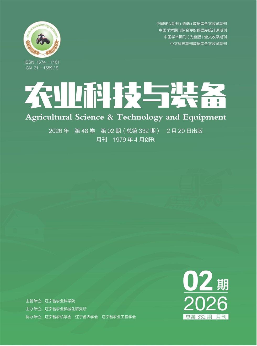 农业科技与装备