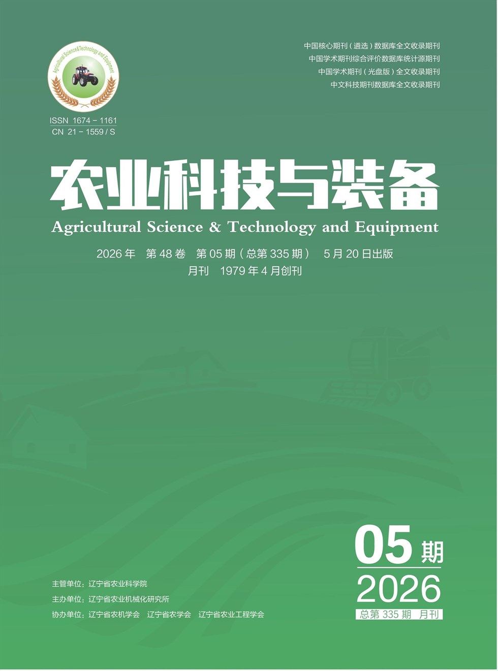 农业科技与装备