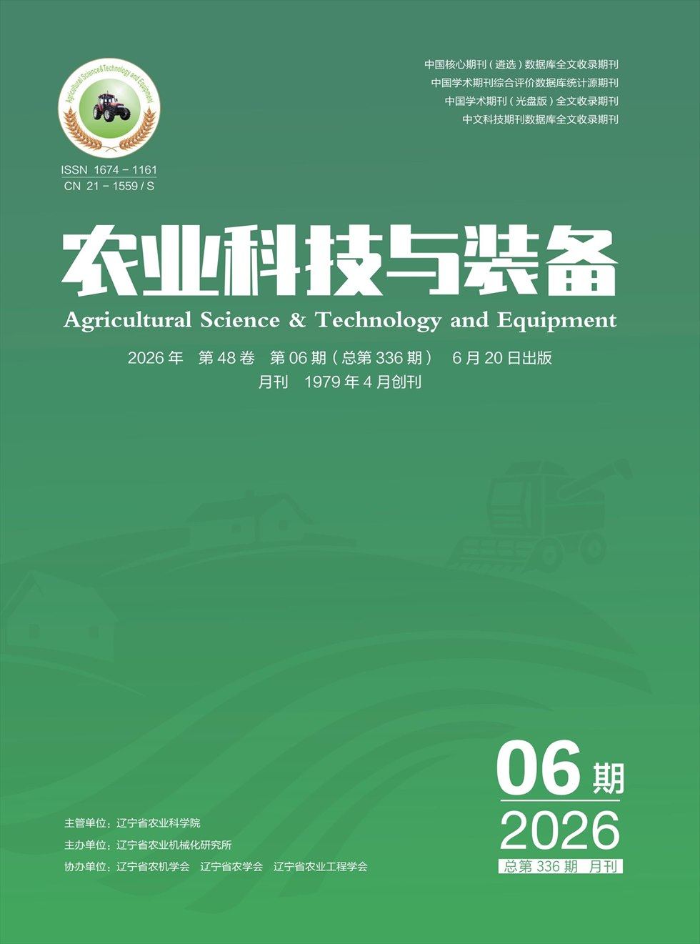 农业科技与装备