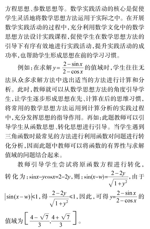 数学文化案例在数学实践能力的培养过程中的应用研究-龙源期刊网