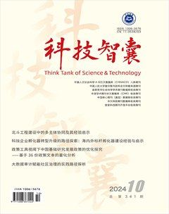 科技智囊