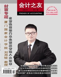 会计之友