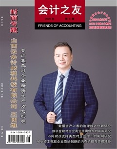 会计之友