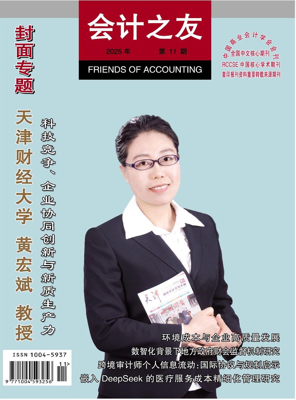 会计之友