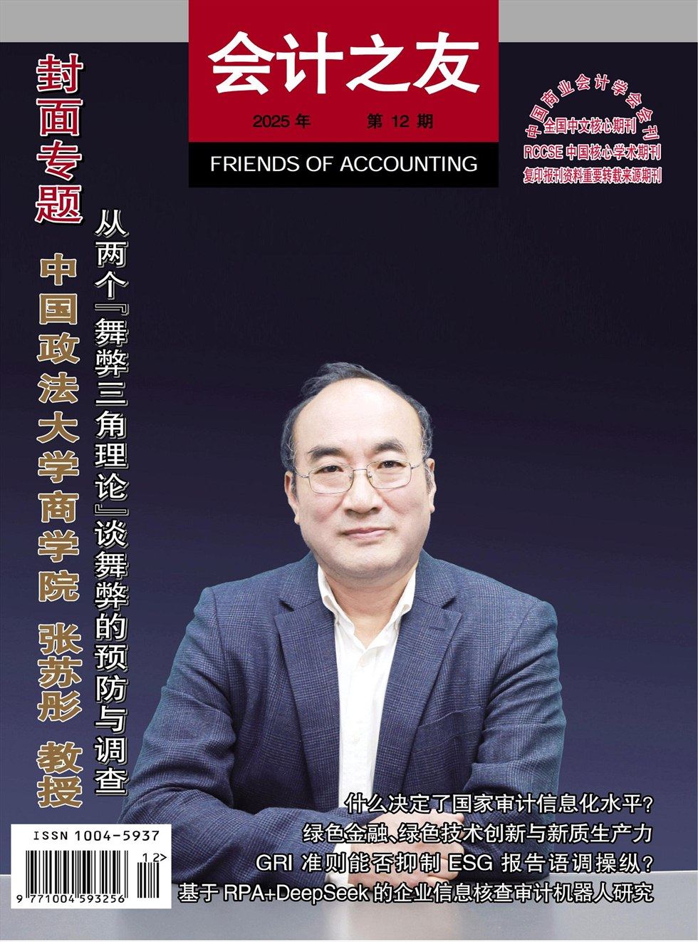 会计之友