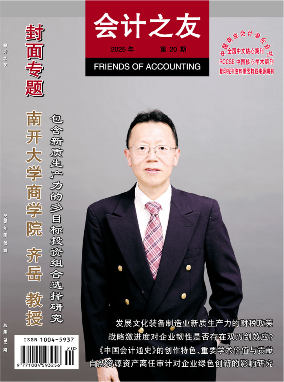 会计之友
