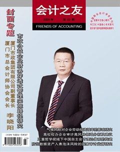 会计之友