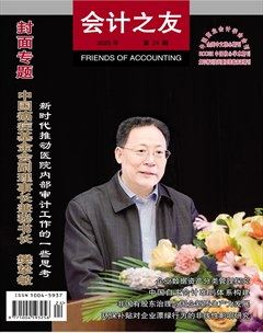 会计之友