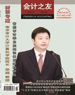 会计之友