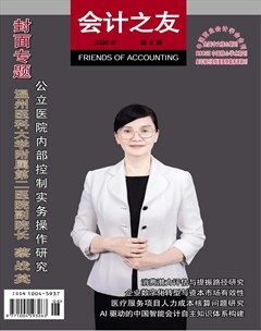 会计之友