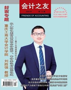 会计之友