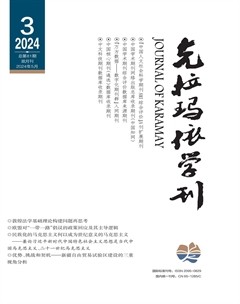 克拉瑪依學(xué)刊