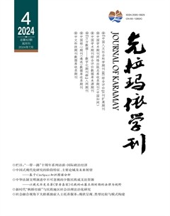 克拉玛依学刊