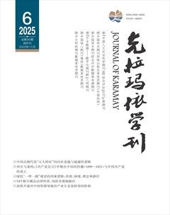 克拉玛依学刊