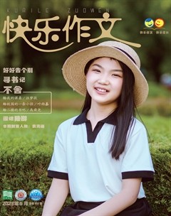 快乐作文（5.6年级）