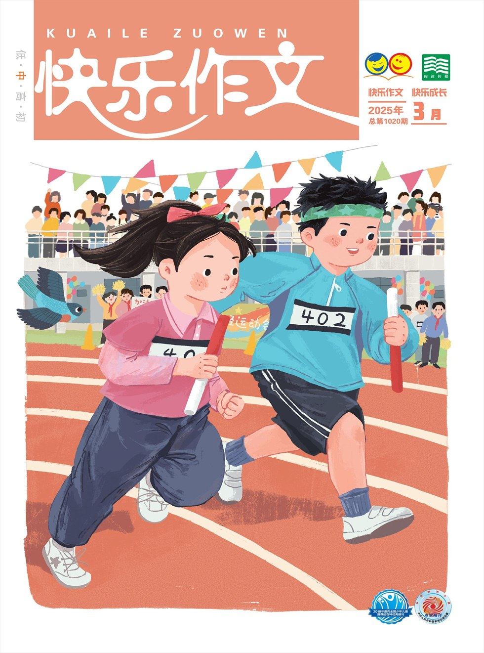 快乐作文（3.4年级）