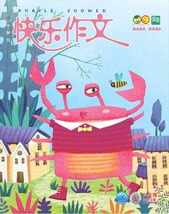 快乐作文（1.2年级）