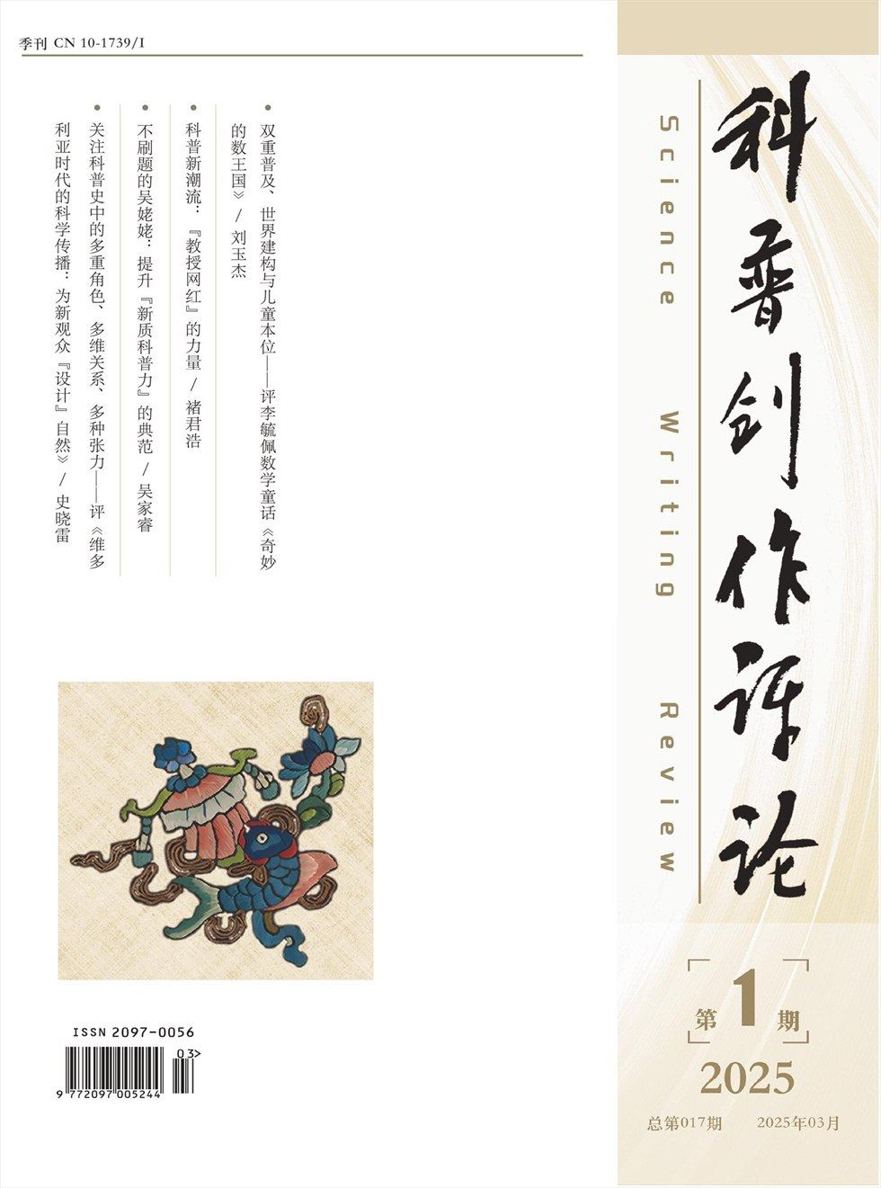 科普创作评论