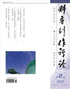 科普创作评论