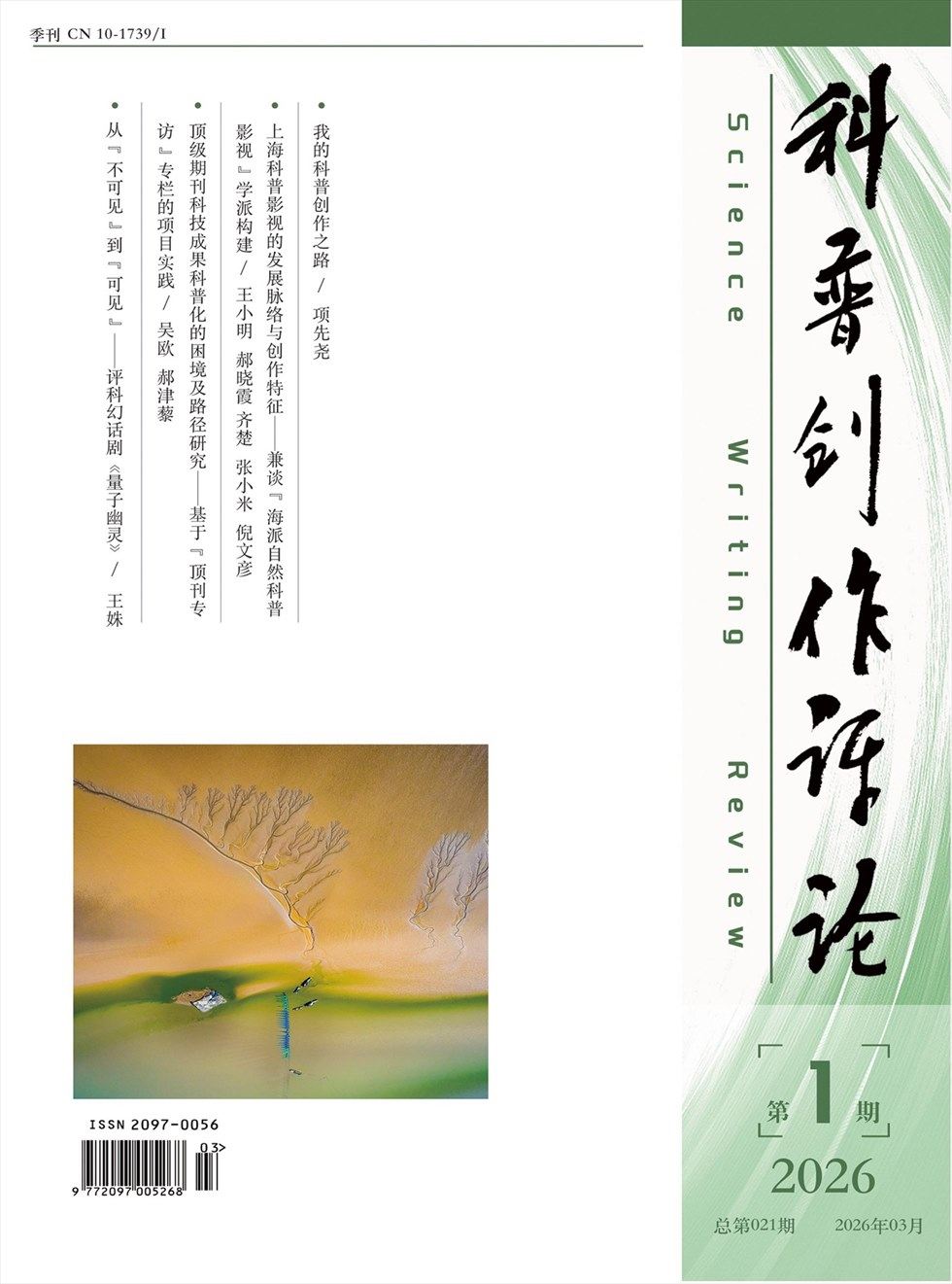 科普创作评论