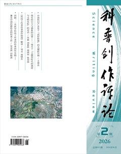 科普创作评论