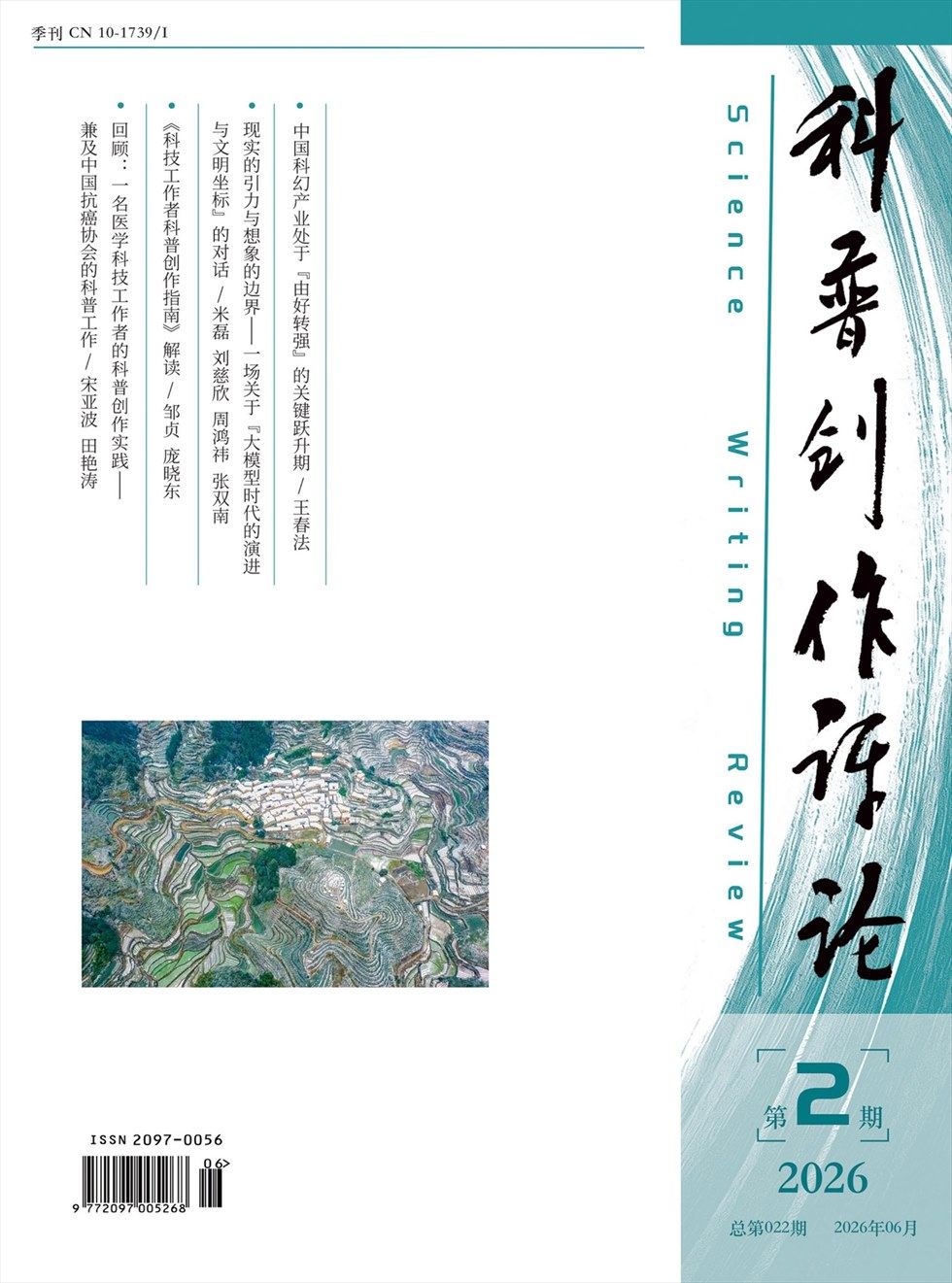 科普创作评论