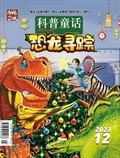 科普童话·恐龙寻踪