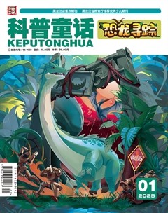 科普童话·恐龙寻踪