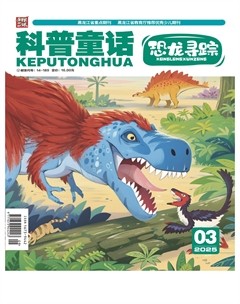 科普童話·恐龍尋蹤