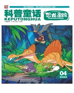 科普童話·恐龍尋蹤