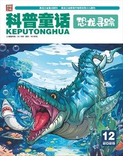 科普童话·恐龙寻踪