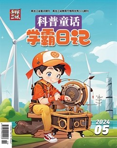 科普童话·学霸日记