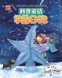 科普童话·学霸日记