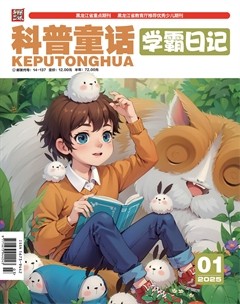 科普童话·学霸日记