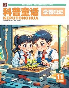 科普童话·学霸日记