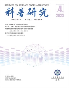 科普研究