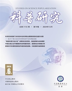 科普研究