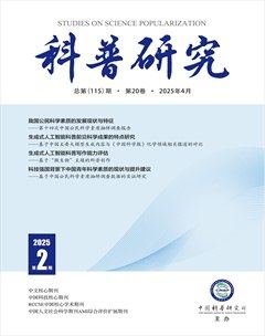 科普研究
