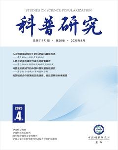 科普研究