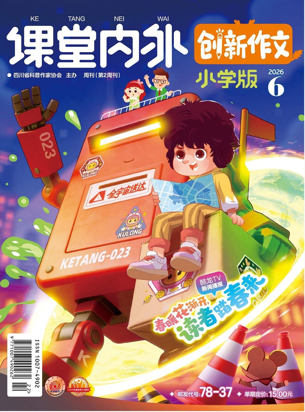 课堂内外（小学版）·创新作文
