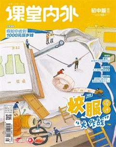 课堂内外(初中版)