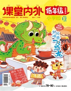 課堂內(nèi)外·小學(xué)版（低年級）