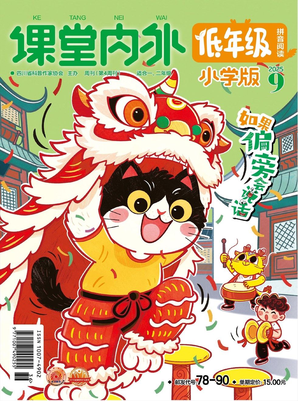 课堂内外·小学版（低年级）