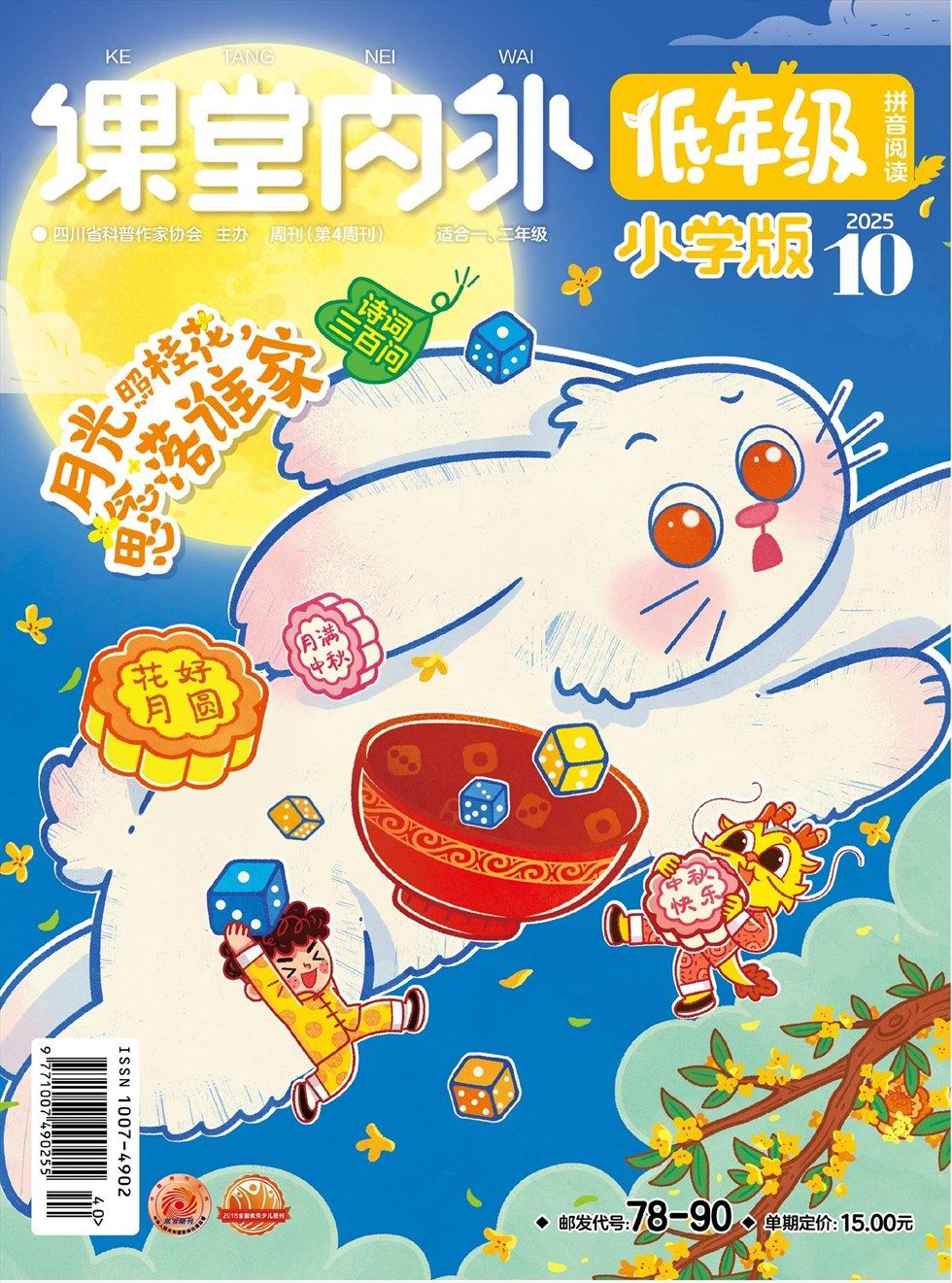 课堂内外·小学版（低年级）