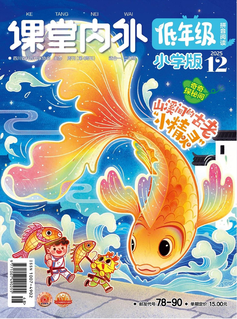 课堂内外·小学版（低年级）