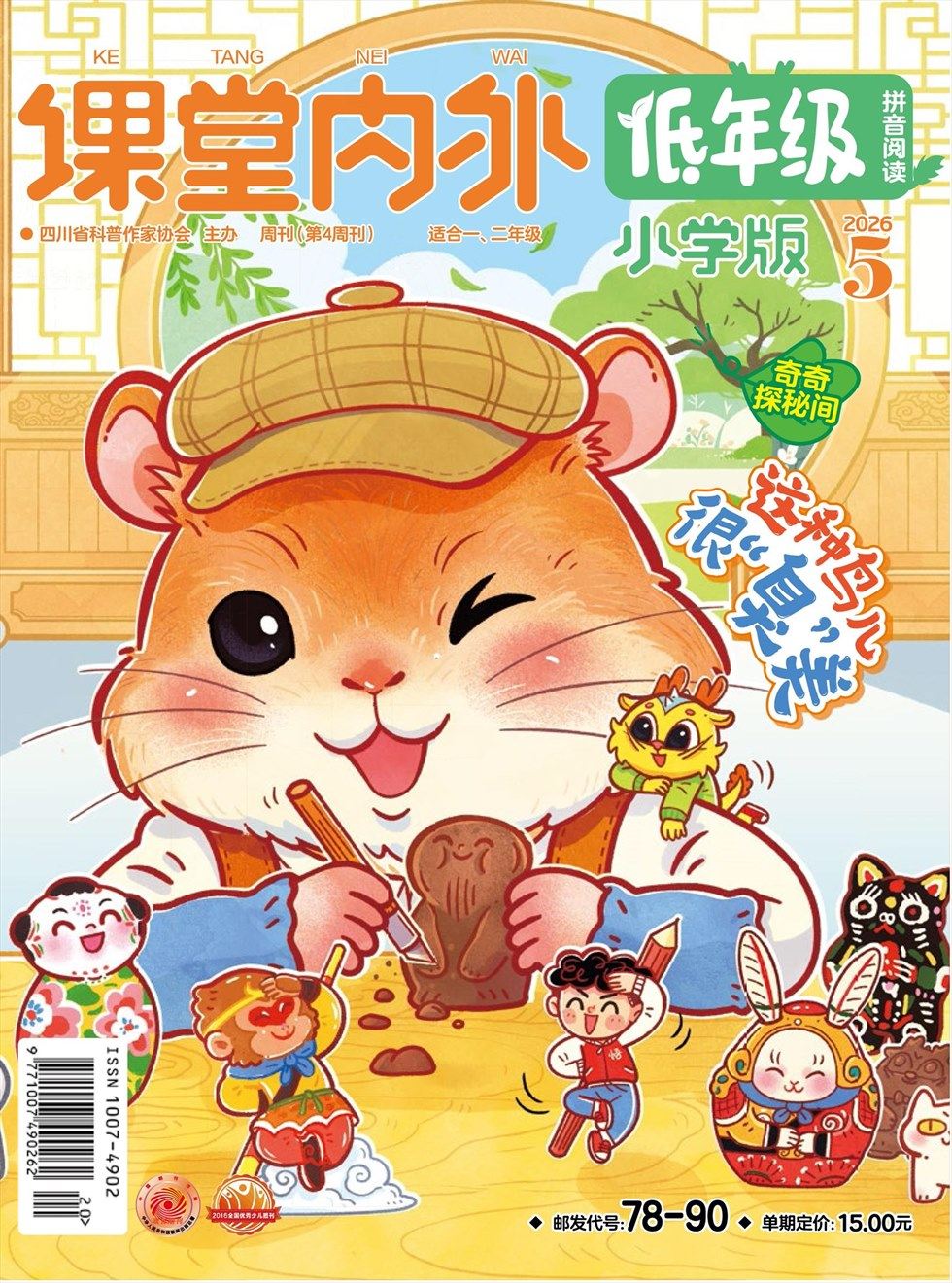 课堂内外·小学版（低年级）