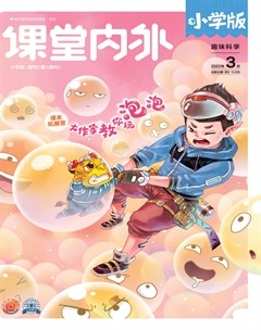 课堂内外(小学版)