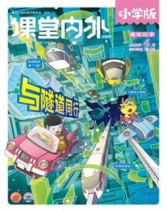 课堂内外(小学版)