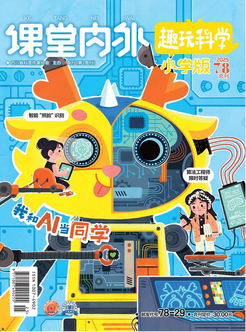 课堂内外(小学版)